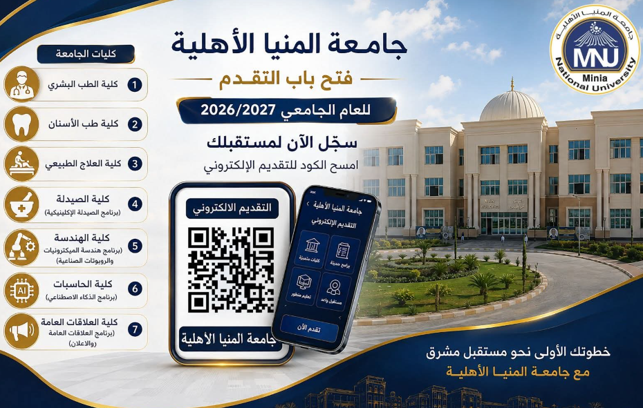 جامعة المنيا الاهلية جامعة المنيا الاهلية